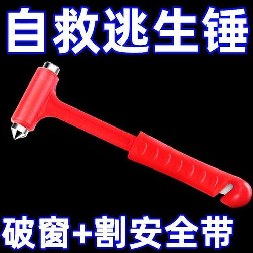 车载应急破窗救生安全锤