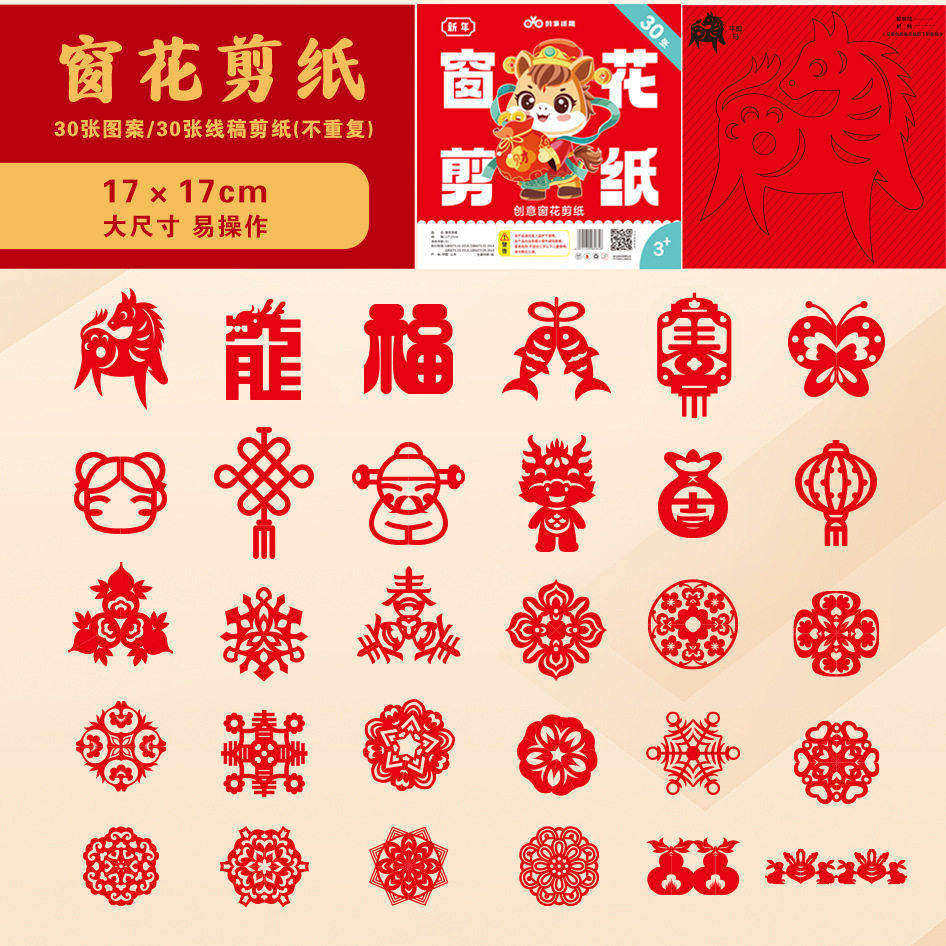 儿童手工窗花剪纸书套装男孩手工折纸专用幼儿园3岁以上趣味礼物