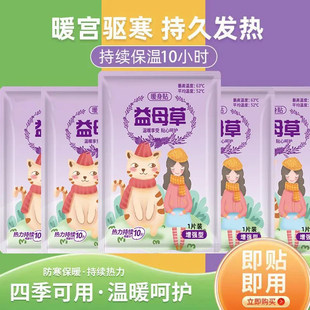 益母草草本暖身贴发热贴持续发热一整天恒温热敷贴暖身呵护多片装