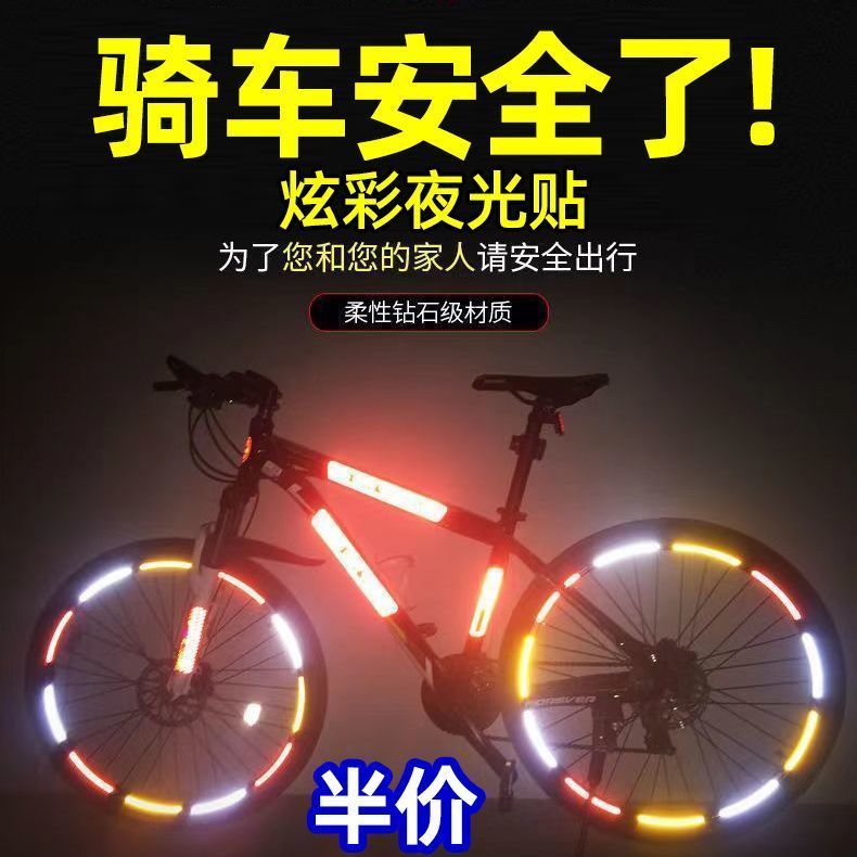 自行车反光贴儿童平衡车夜骑发光贴纸反光条夜光贴夜骑配件轮毂贴