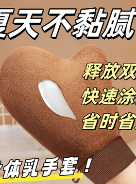 身体乳手套擦涂身体乳神器植绒美黑油防湿快速按摩乳液涂抹油