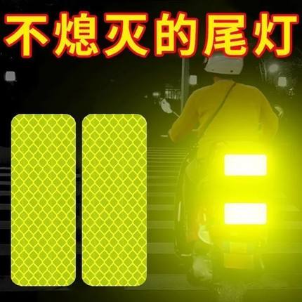 反光贴车用尾部夜光条夜间电动车摩托车头盔贴装饰自行车警示贴纸