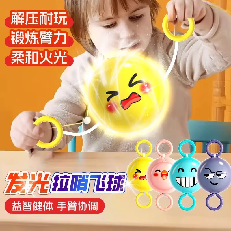 闪光拉哨飞球拉拉球儿童玩具