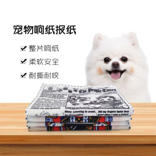 宠物狗狗玩具新款撕不烂的报纸耐咬磨牙解闷发声响声报纸宠物玩具