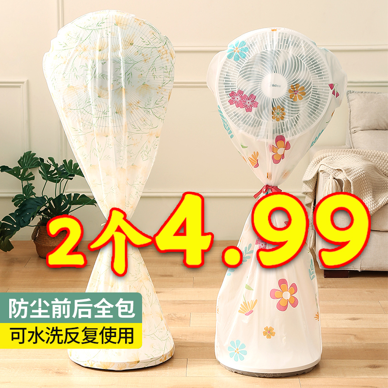 家用电风扇罩子防尘罩全包防灰套