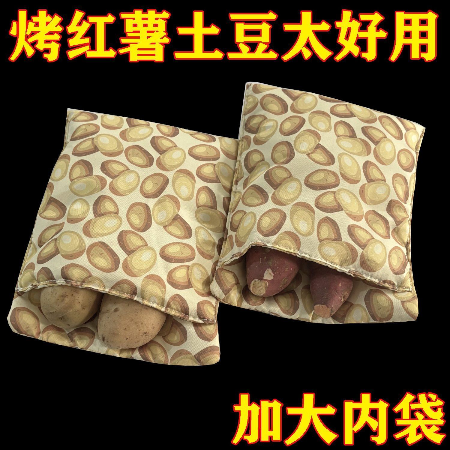 微波炉专用烤红薯袋可复用图片