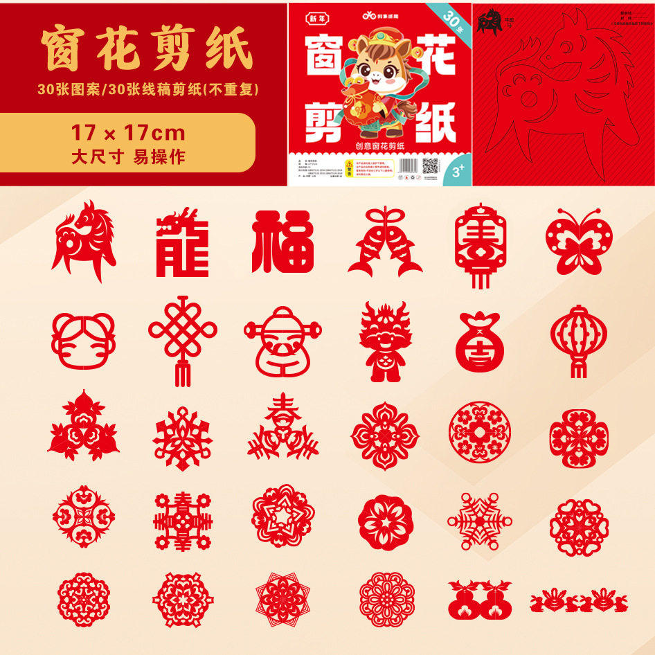 儿童手工窗花剪纸书套装男孩手工折纸专用幼儿园3岁以上趣味礼物