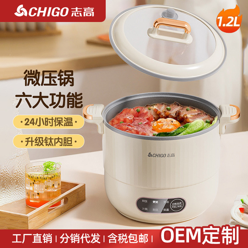 志高微压锅多功能电饭锅钛内胆智能保温电煮锅1.2L宿舍电压力锅
