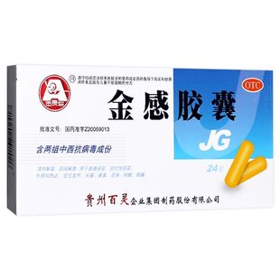 百灵鸟金感胶囊0.45g*24粒/盒鼻塞流涕风热发热咳嗽普通感冒药