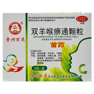 贵州百灵鸟双羊喉痹通颗粒9袋清热解毒急性咽扁桃体炎咽喉肿痛