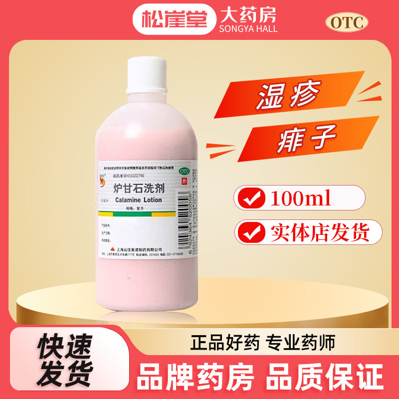 【信龙】炉甘石洗剂5%5%15%*100ml/瓶