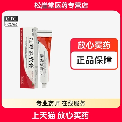 璇清诺森宇红霉素软膏25g化脓性皮肤病小面积烧伤溃疡面的感染