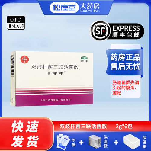 【培菲康】双歧杆菌三联活菌散2g*6包/盒