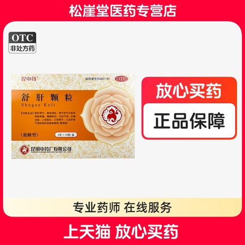 舒肝理气胸腹胀闷散郁调经口苦咽干