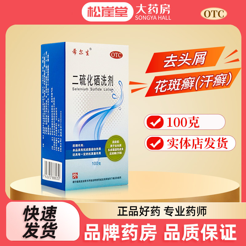 迪赛诺希尔生二硫化硒洗剂100g去头屑脂溢性皮炎花斑癣汗斑头皮屑,OTC药品/国际医药,癣症,淘宝优惠券,粉丝福利购,淘宝优惠卷