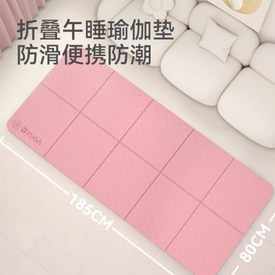 折叠瑜伽垫可睡觉便携儿童防滑家用健身垫小学生午睡垫加厚防潮垫