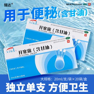 锡达开塞露20ml用于便秘成人老人儿童含甘油正品 官方