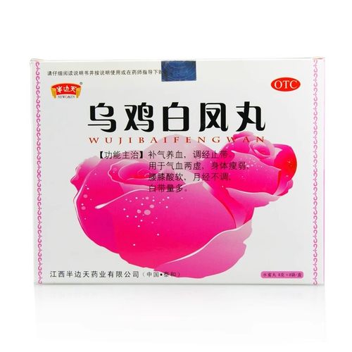 【半边天】乌鸡白凤丸6g*8袋/盒