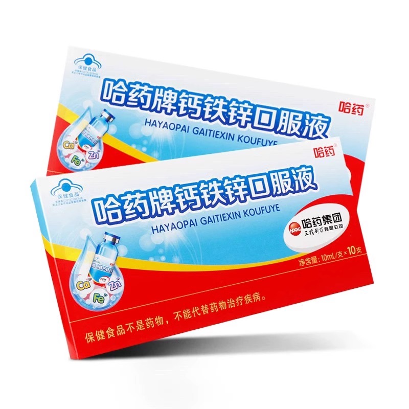 哈药牌钙铁锌口服液蓝瓶液体钙儿童补钙铁葡萄糖酸锌溶液正品