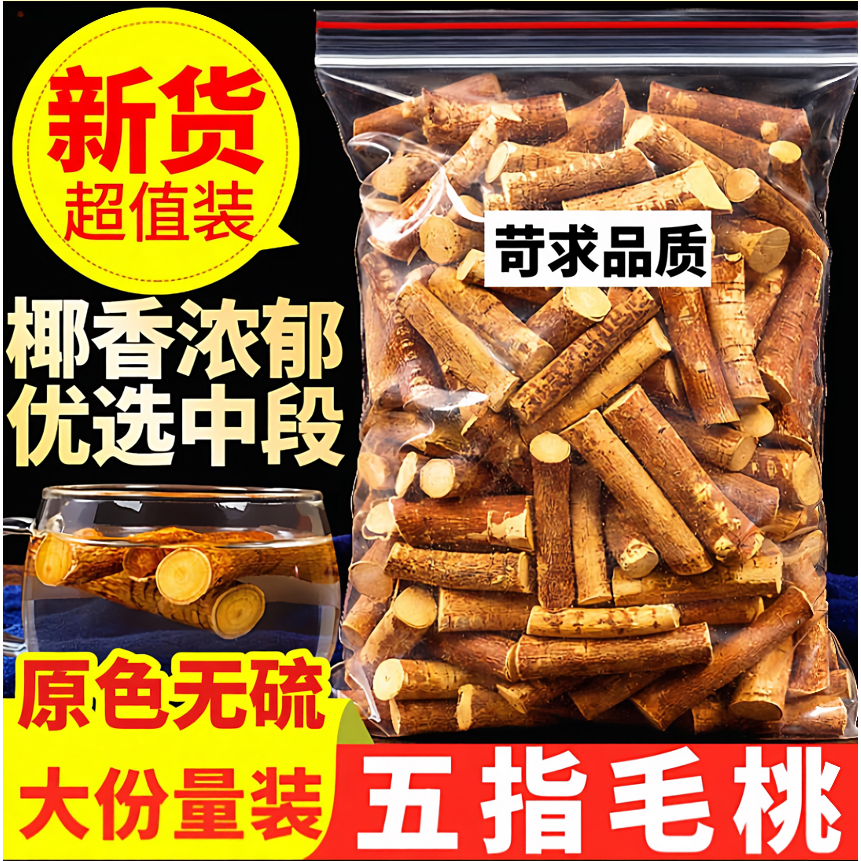 正宗野生五指毛桃根中药材无硫熏土茯苓广东煲汤材料五爪龙中段
