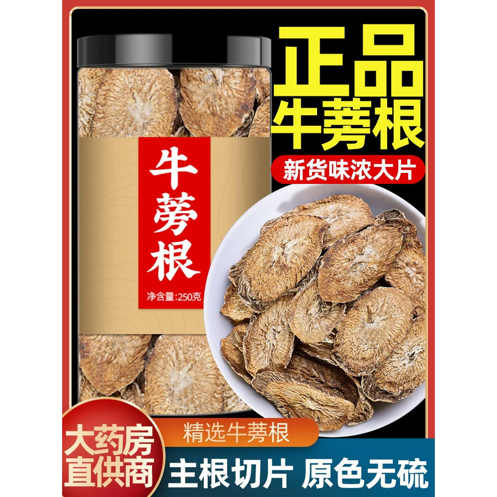 牛蒡根中药材新鲜牛蒡茶旗舰店正品牛旁牛膀牛蒡牛榜牛蒡根的功效