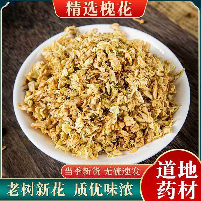 槐花中药材250g野生正品干槐花洋槐花槐树花白槐花新鲜干花泡茶