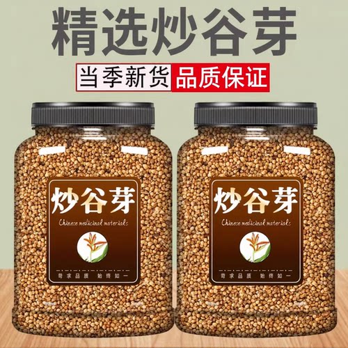 炒谷芽中药材正宗生谷芽非焦谷芽谷芽另售陈皮稻芽麦芽山楂三星汤