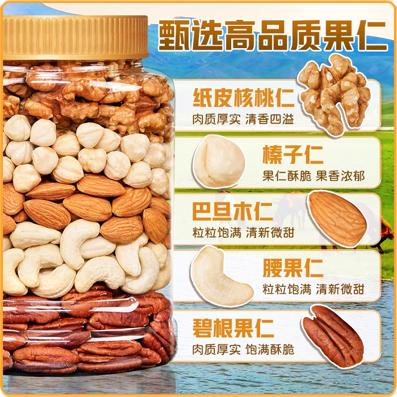 每日坚果混合干果100%纯坚果仁综合果仁500g罐装孕妇儿童年货零食