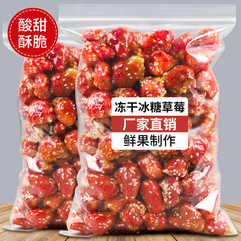 冻干冰糖草莓脆葫芦水果山楂干果脯蜜饯健康网红零食小吃休闲食品