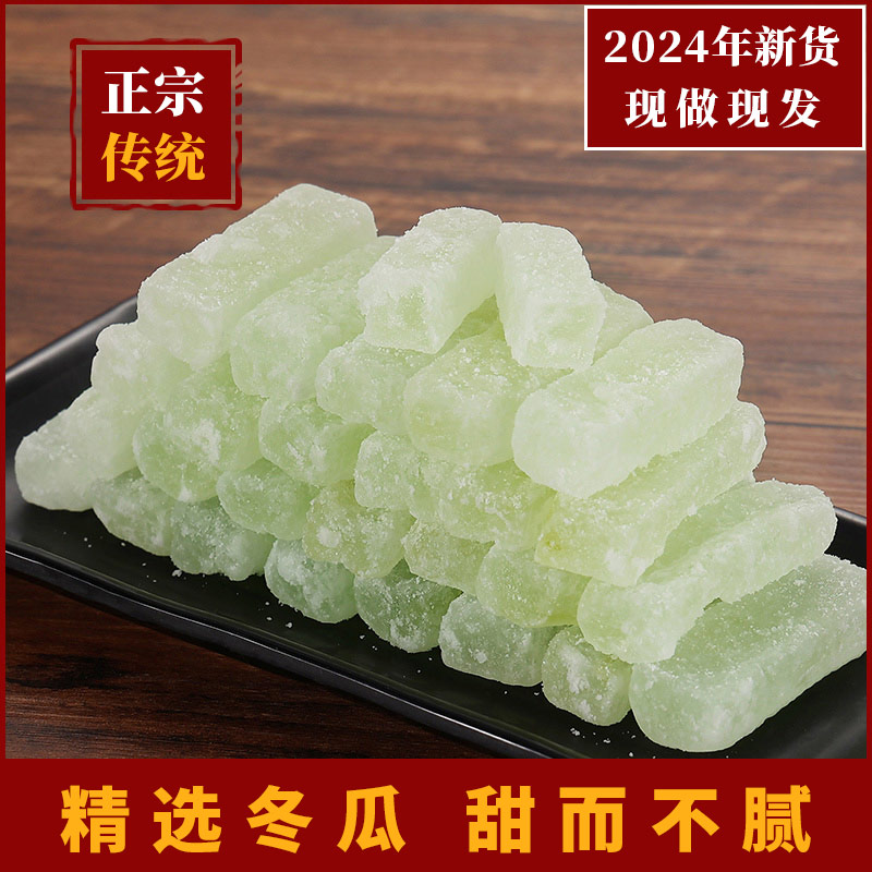 广东潮汕正宗老式冬瓜糖冰糖冬瓜糖丁新货烘焙月饼馅蜜饯零食糖条