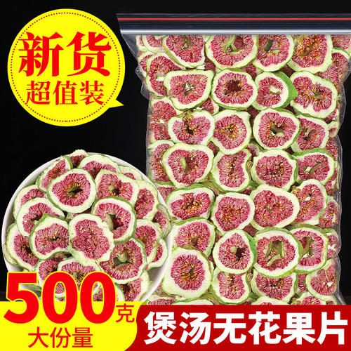 无花果干片500g散装新货疆