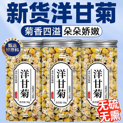 洋甘菊中药材正品官方旗舰