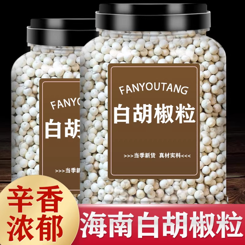 白胡椒调料正宗广西特级胡椒粒干净无杂质黑胡椒颗粒煲汤火锅料