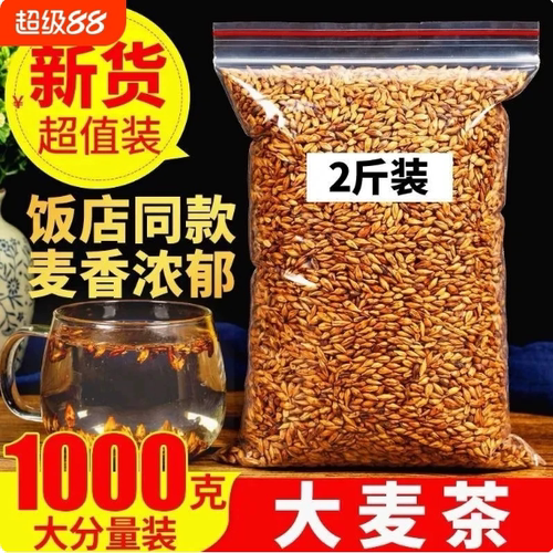 炒熟大麦茶正品官方旗舰店