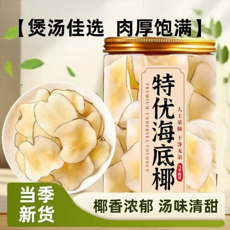 海底椰片干500g新鲜煲汤料包浓香搭配灯芯草无花果竹蔗茅根雪梨干