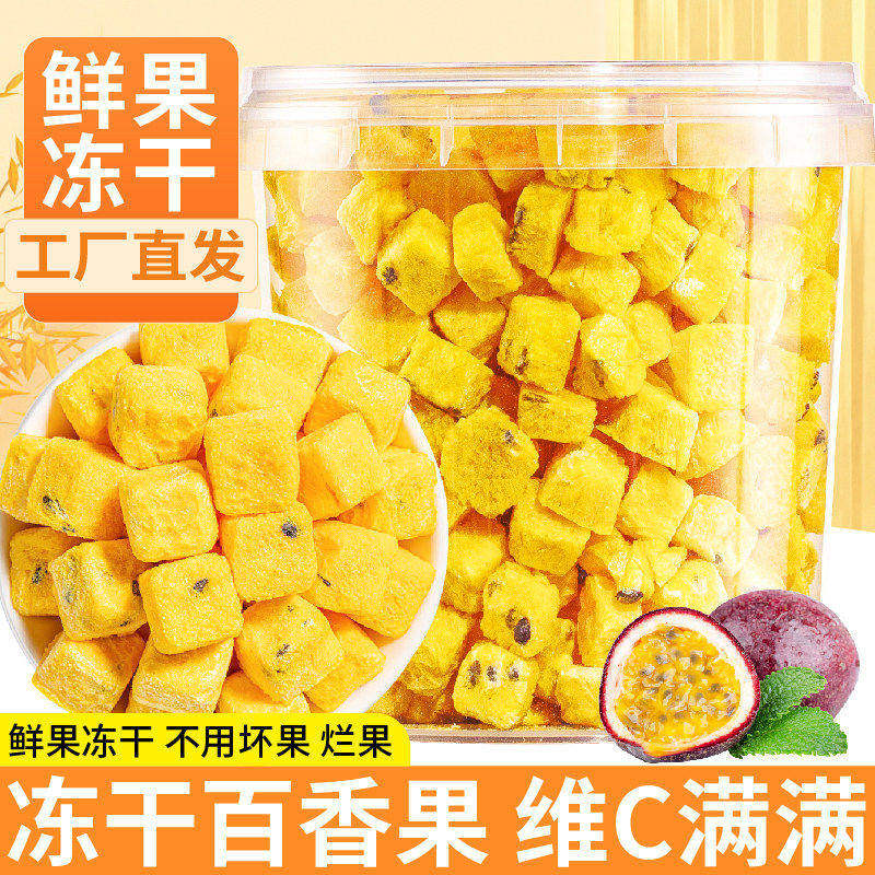 冻干百香果柠檬片补速溶充V青桔干C网红冷泡茶水果茶官方旗舰店