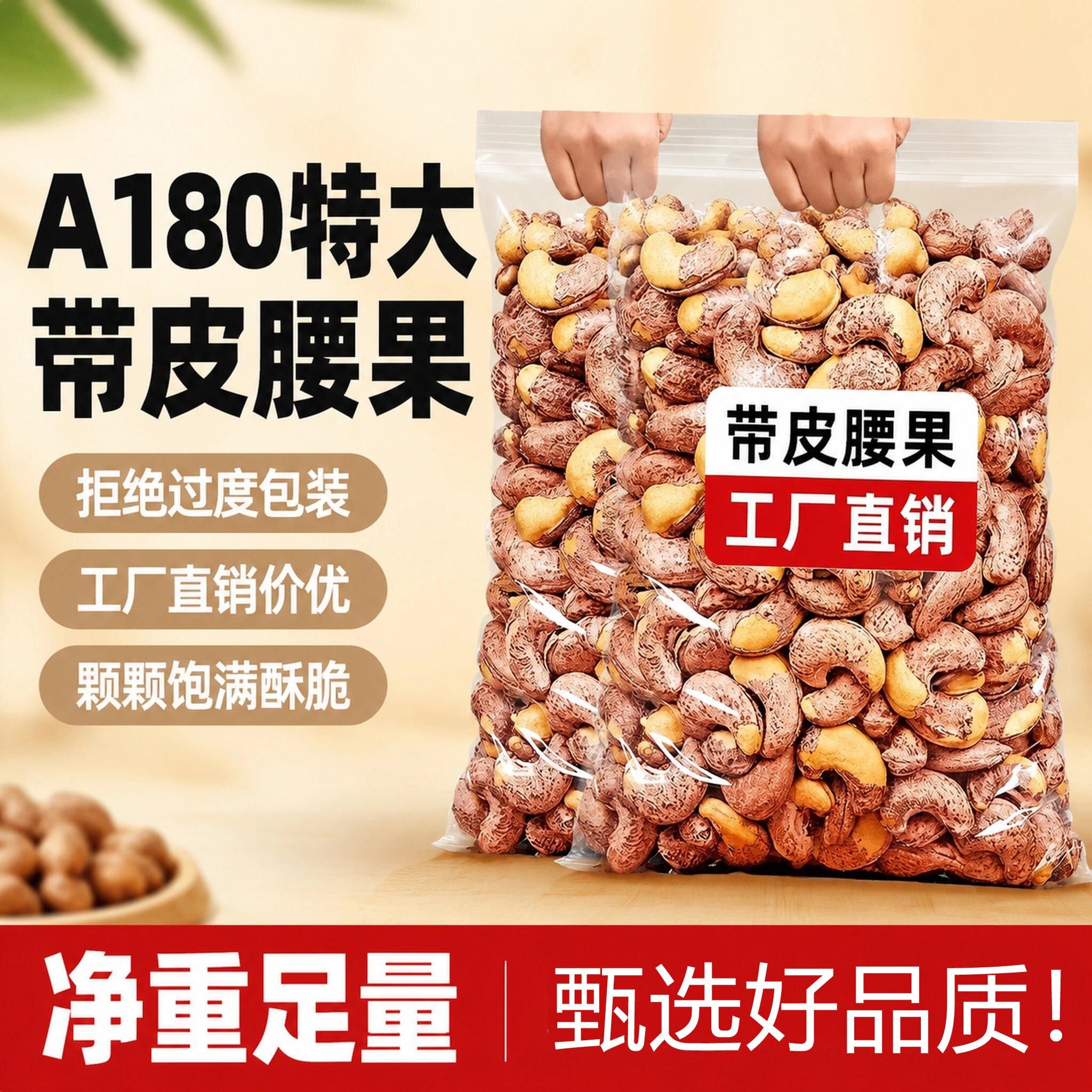 带皮大腰果仁500g盐焗紫皮新货越南特产原味坚果干果年货零食批发