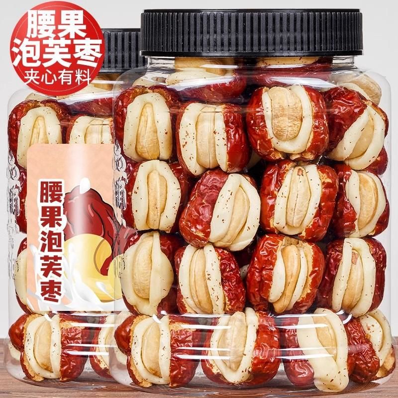 腰果泡芙枣独立包装500g奶枣巴旦木夹心坚果抱抱红枣奶芙奶酪零食