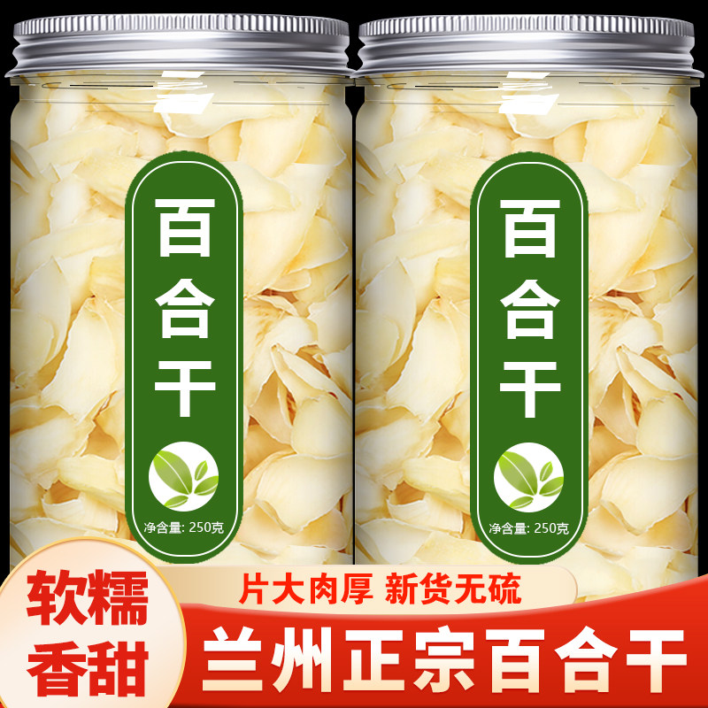 甘肃兰州正宗甜百合干无硫精选新鲜食用特产一级优质干货500g袋装