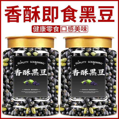 正宗盐炒黑豆即食熟500g绿