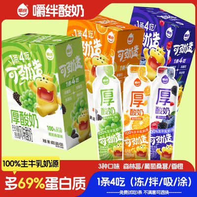 新鲜搅拌谷物多口味酸奶