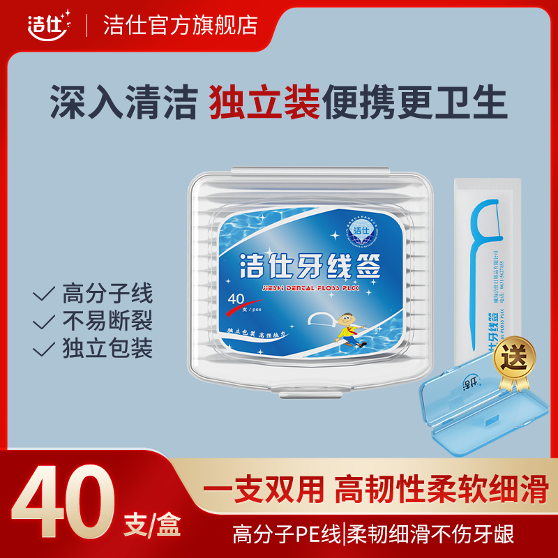 洁仕牙线一次性牙签独立包装便携