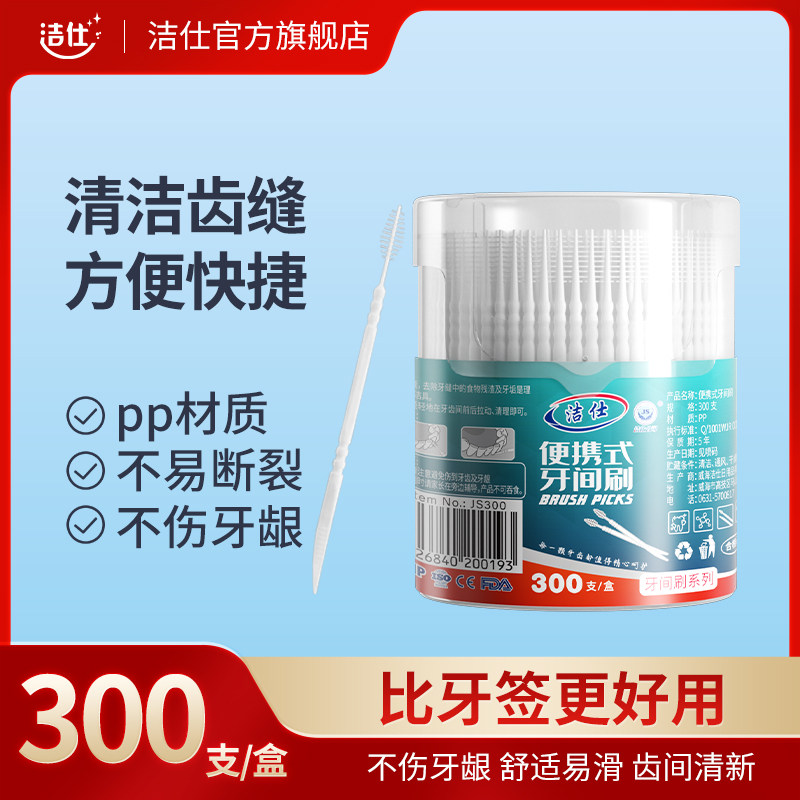 洁仕牙线棒牙签线家庭装超细剔牙线一次性圆线便携式超细剔牙线