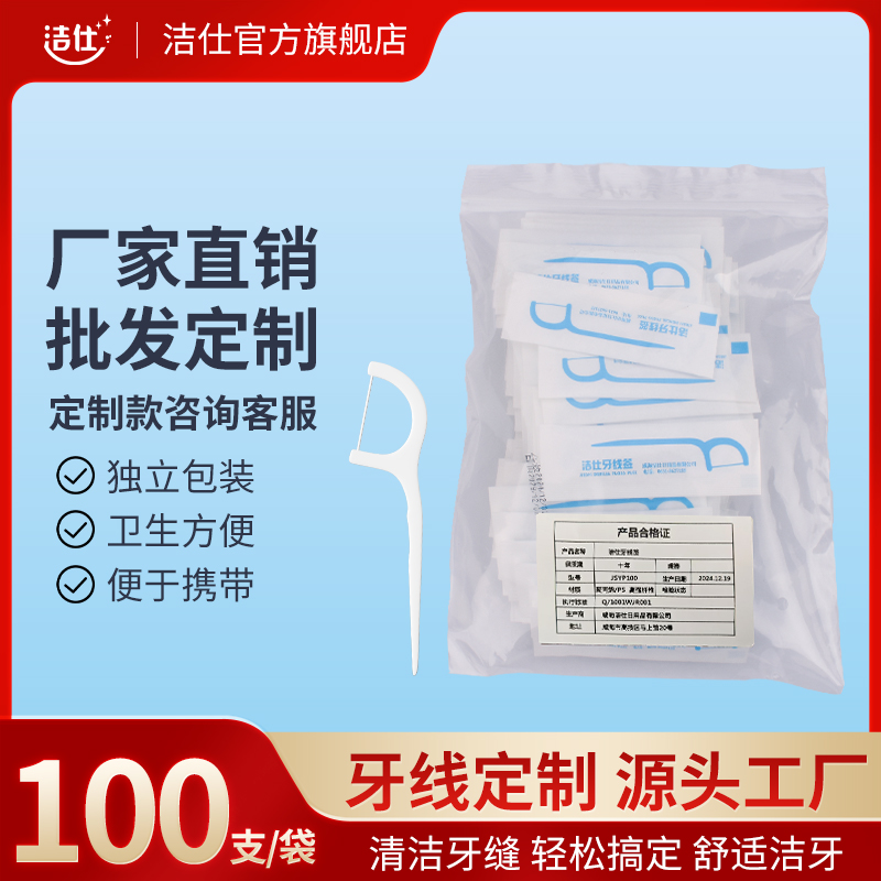 厂家直销超细牙签线一次性牙线棒