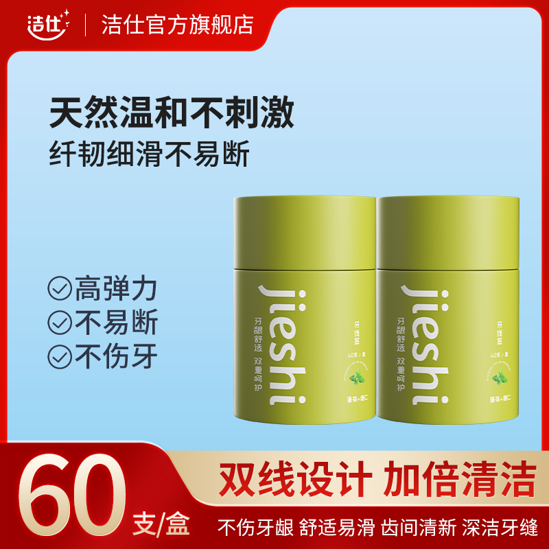 薄荷味独立包装双线牙线双线超细
