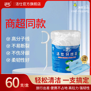 细软牙线棒 洁仕 经典 超细顺滑牙线棒清洁牙缝剔牙商超同款 家用装