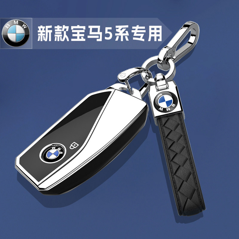 24/25新款宝马5系专用车钥匙套扣530li领先尊享型525li包保护外壳