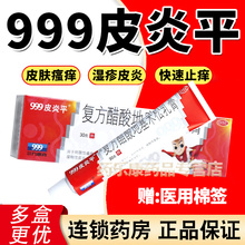 老款999皮炎平999软膏正品官方旗舰店皮肤瘙痒止痒外用的特效膏药