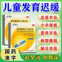 锌补充剂儿童一岁液葡萄糖酸锌钙口服溶液官方旗舰店口服液成人LK