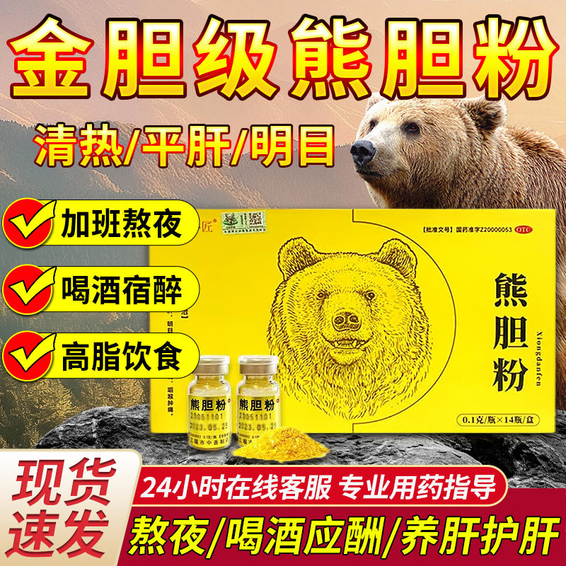 熊胆粉官方旗舰店正品养肝护肝熊胆粉口臭用中成药国药准字号MY
